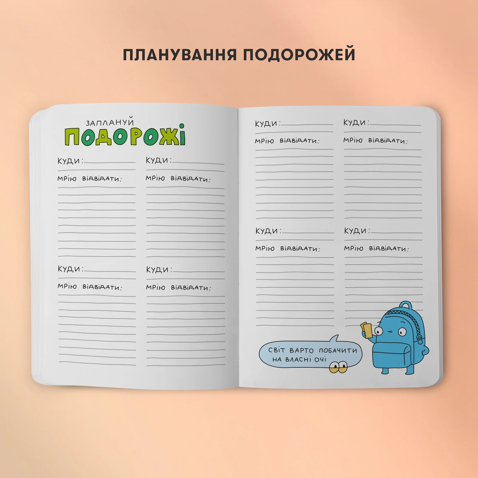 Щоденник "Для творчості", maliu-0242 8