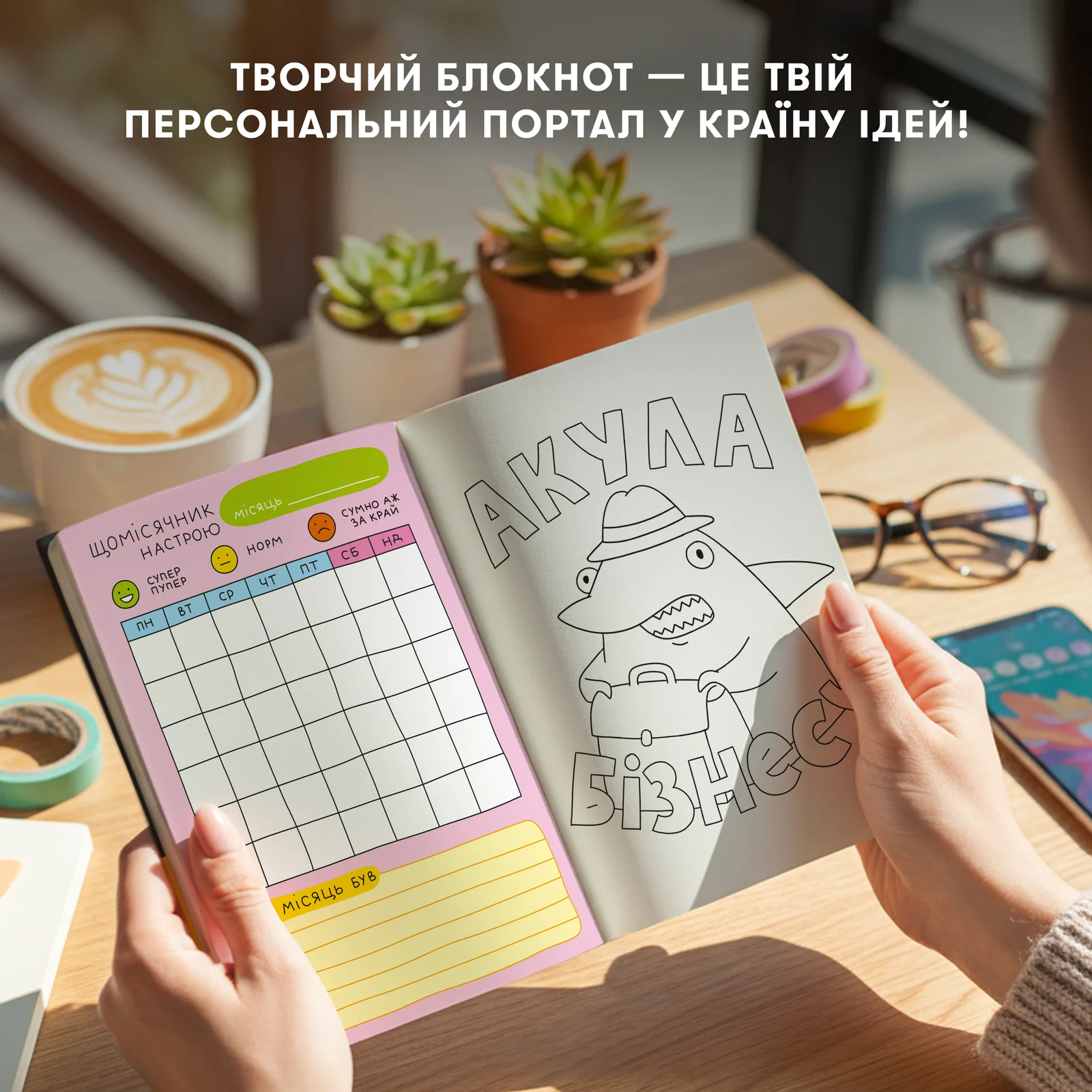 Щоденник "Твори як хочеш", maliu-0241 2