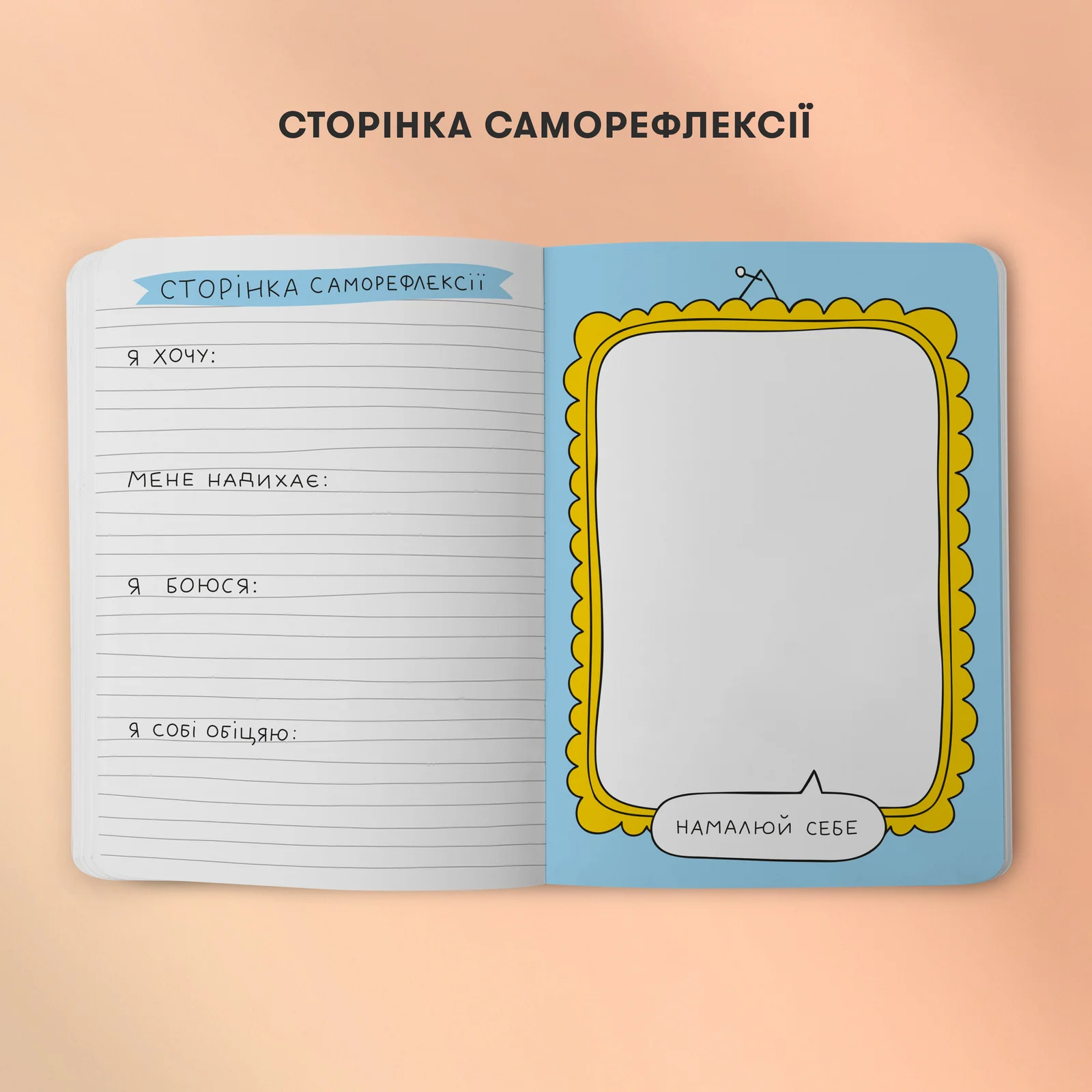 Щоденник "Твори як хочеш", maliu-0241 8