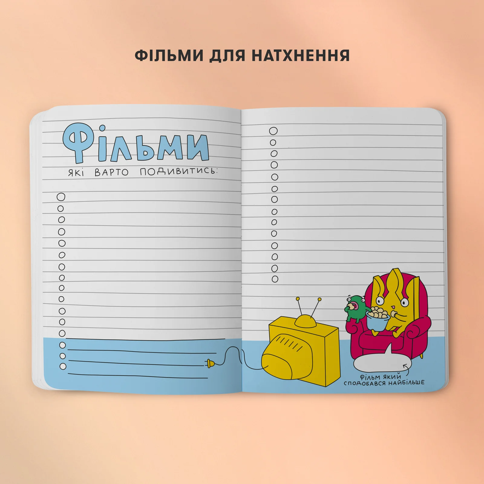Щоденник "Твори як хочеш", maliu-0241 11