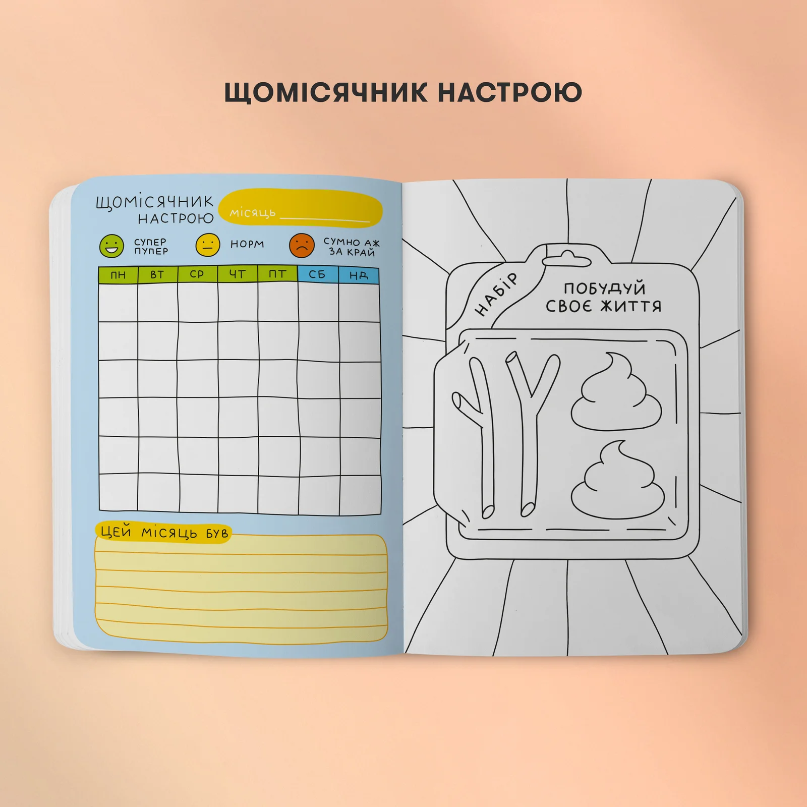 Щоденник "Творчий на всю голову", maliu-0240 6