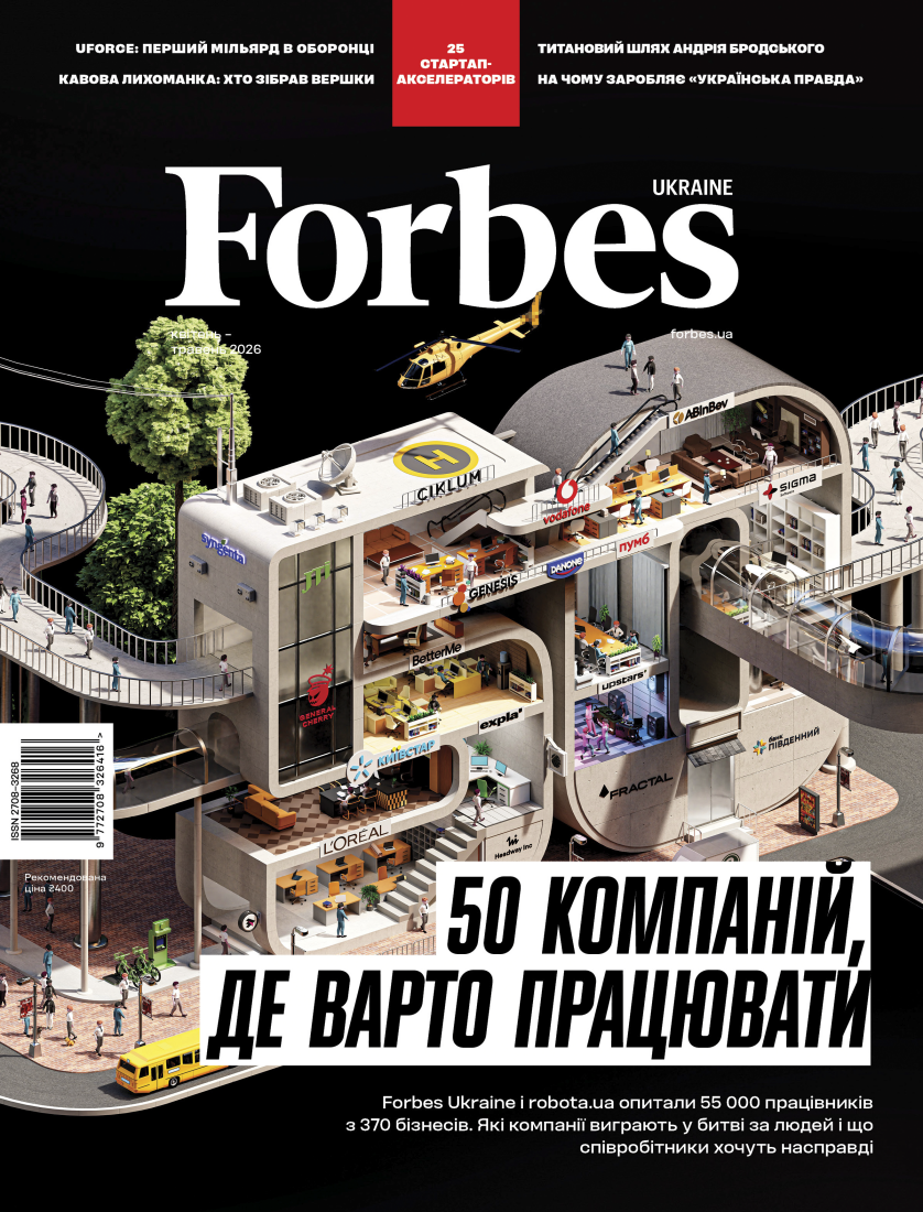 Журнал "Forbes Ukraine", №2, Апрель - Май 2026 г.