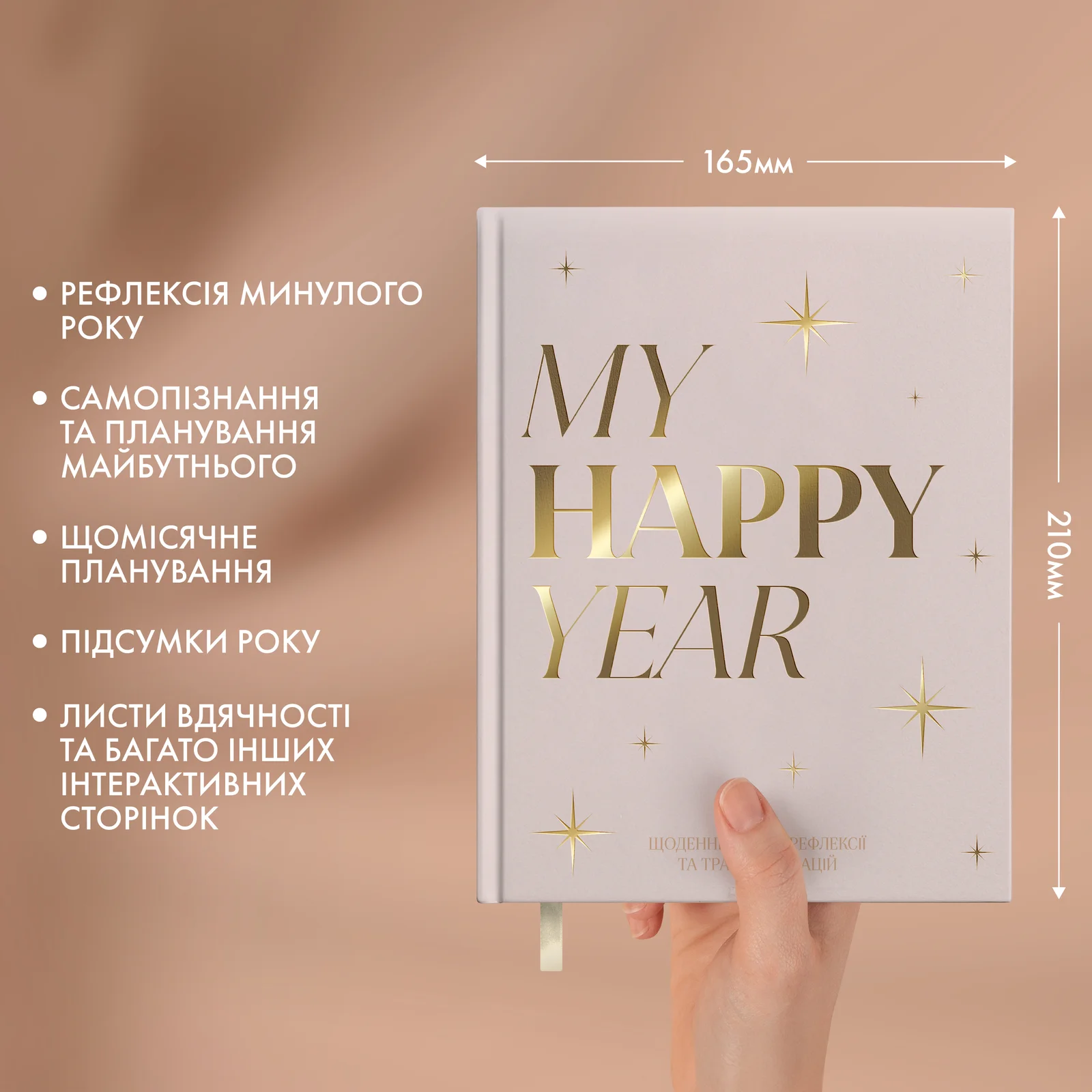 Щоденник "MY HAPPY YEAR" світлий, orner-3453 4