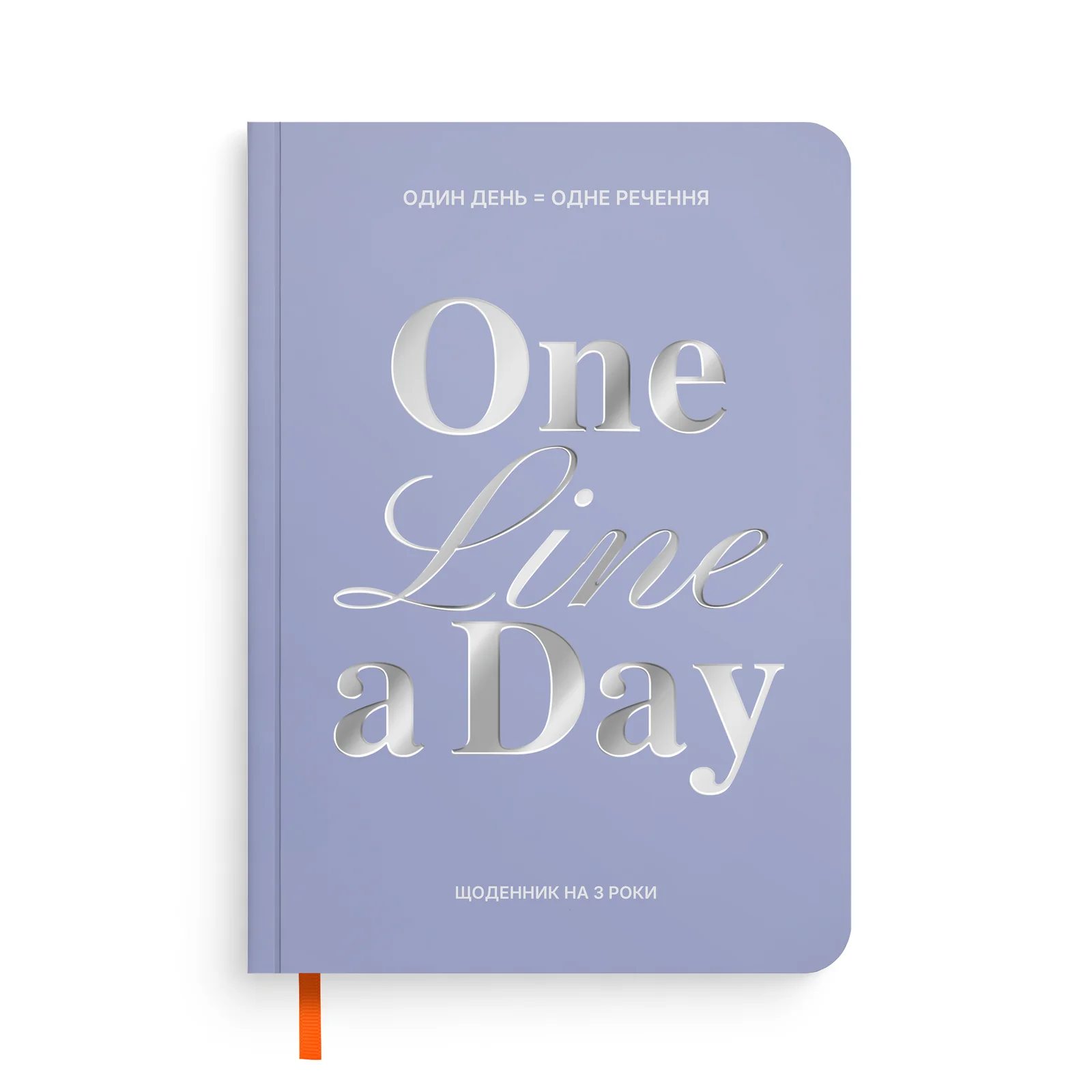 Щоденник на 3 роки "One line a day" блакитний, orner-3434