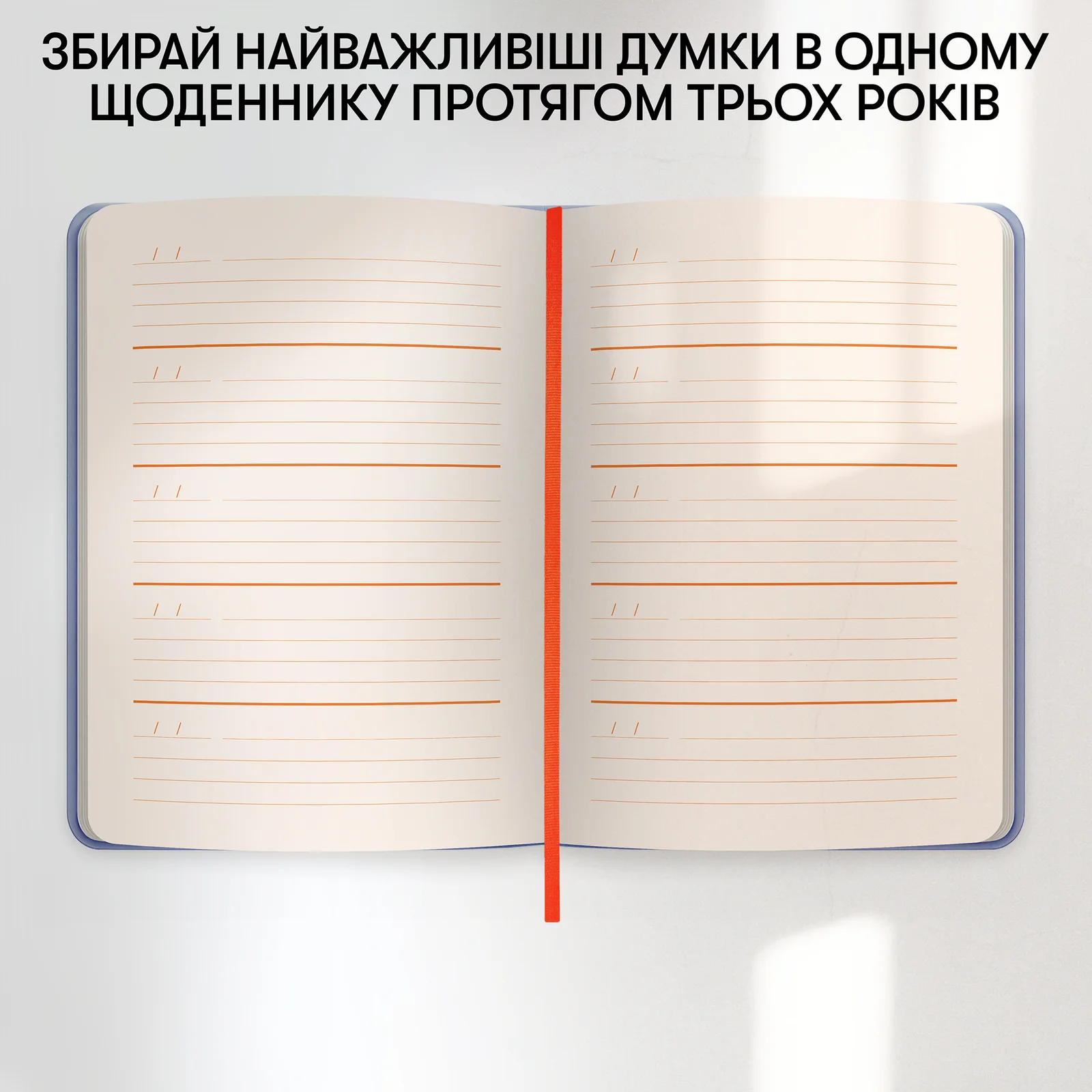 Щоденник на 3 роки "One line a day" блакитний, orner-3434 3