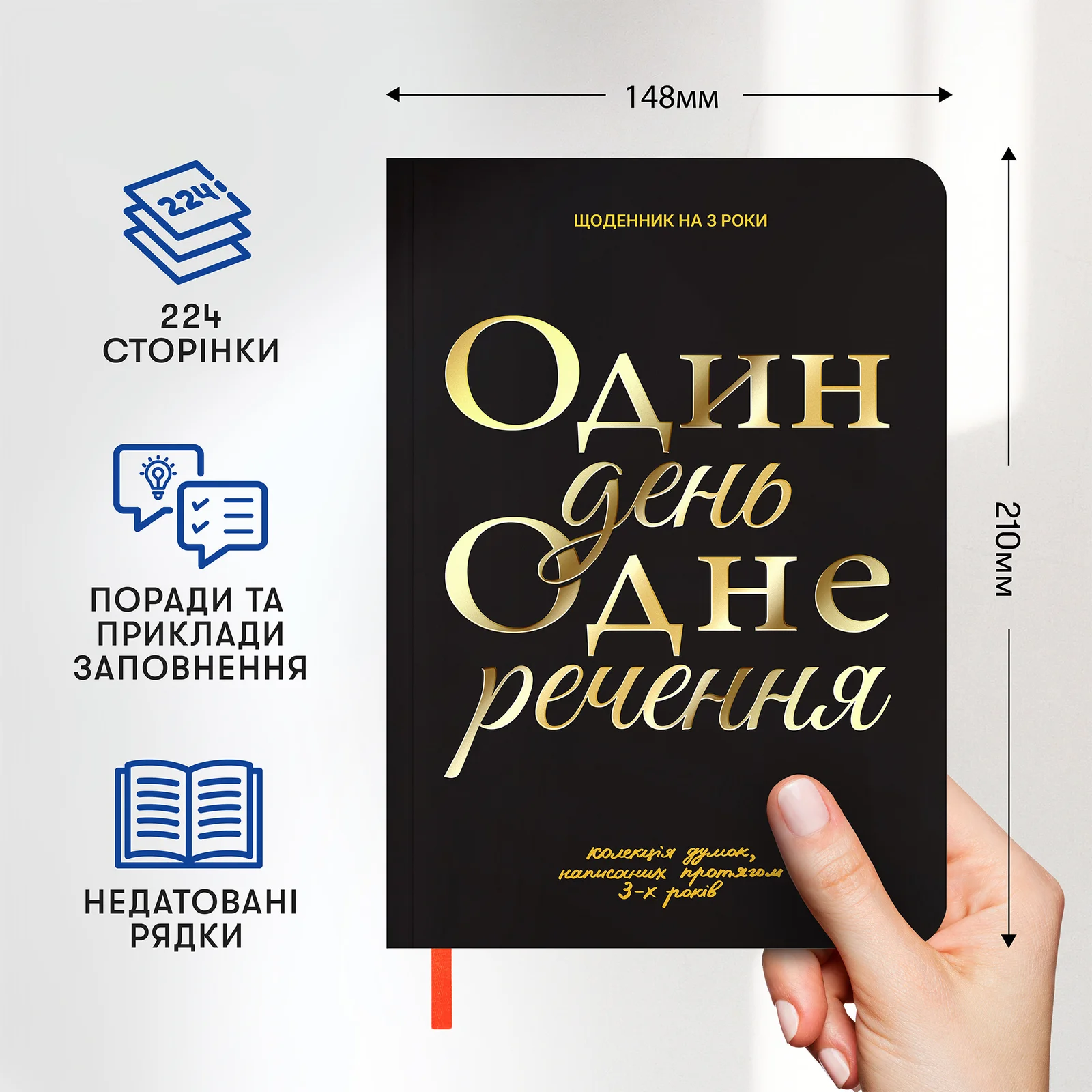 Щоденник на 3 роки "Один день одне речення" чорний, orner-3436 1