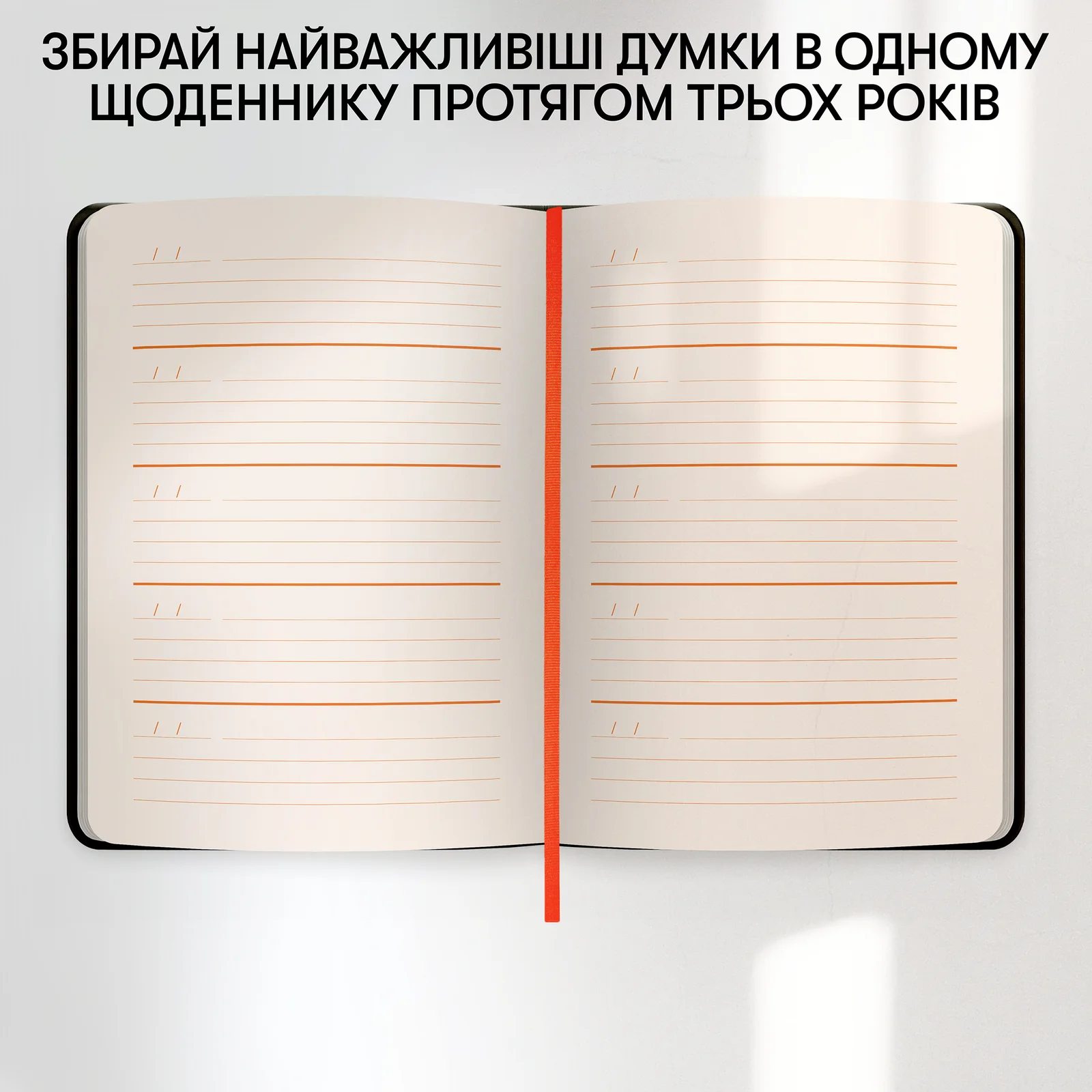 Щоденник на 3 роки "Один день одне речення" чорний, orner-3436 7