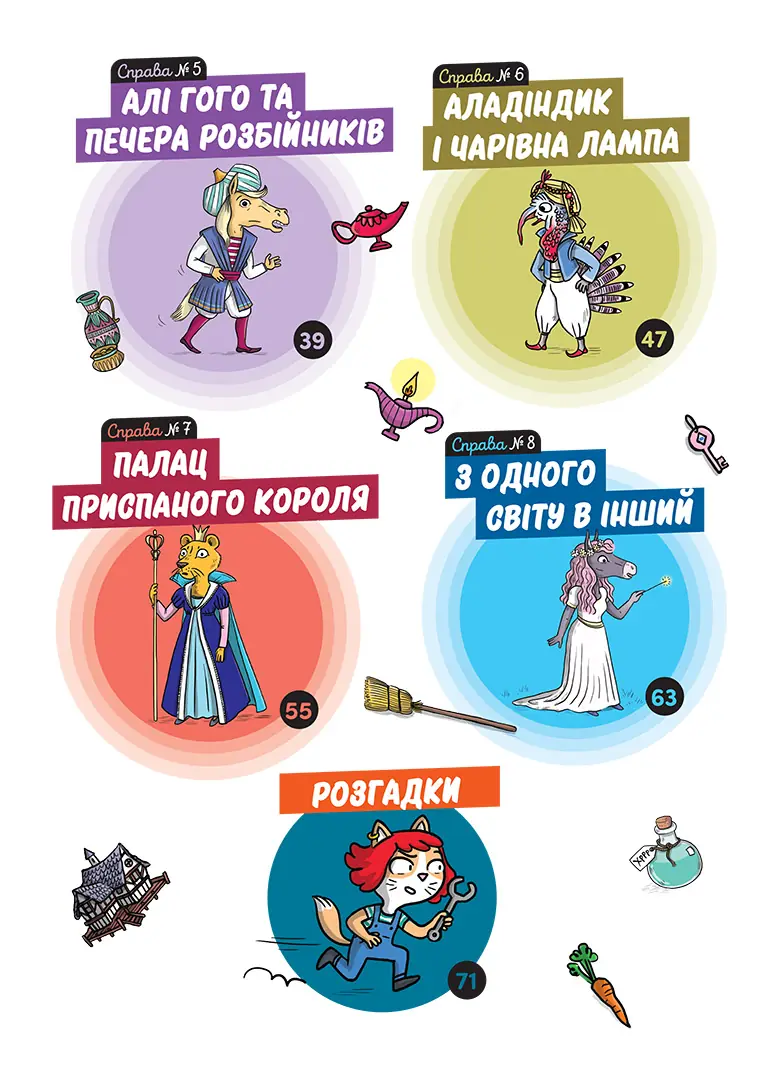 Книга "Маленькие загадки на каждом этаже. Том 3. В Стране сказок" (у) (6765) 3
