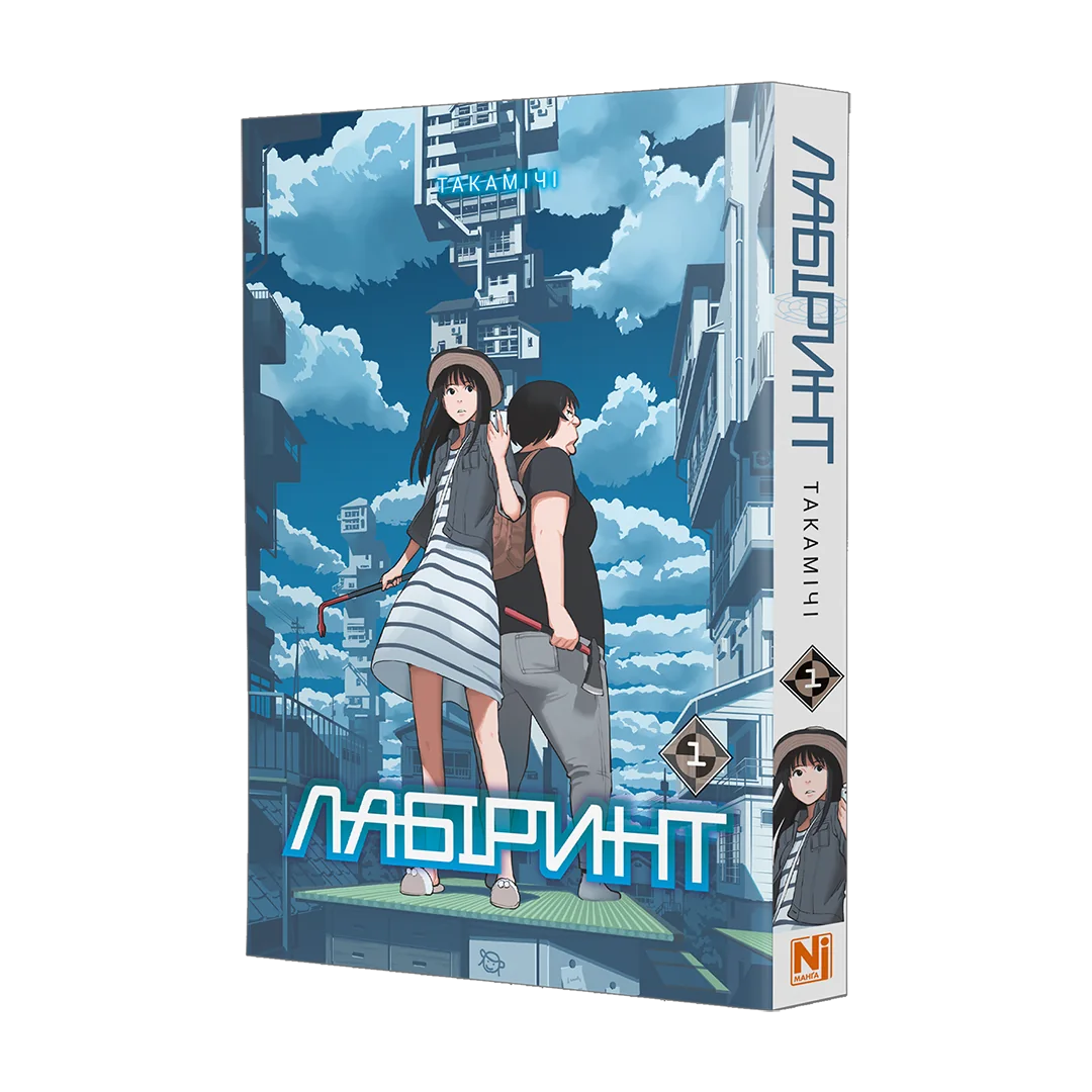Книга комикс "Манга. Лабиринт. Том 1" (у) (6789) 1