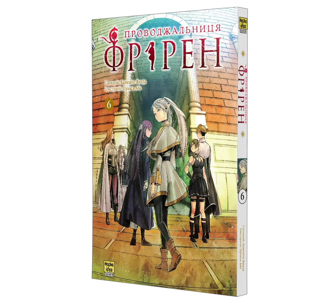 Книга комикс "Манга. Провожательница Фрирен. Том 6" (у) (6319) 1
