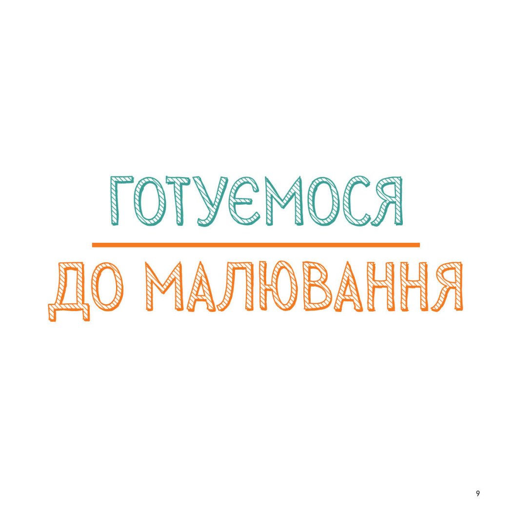 Книга "Маркері. Майстер-клас. Ставок С." (у) (3546) 1