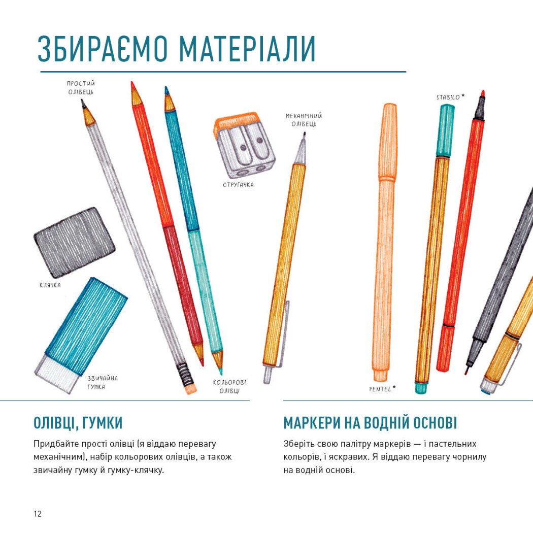 Книга "Маркері. Майстер-клас. Ставок С." (у) (3546) 4