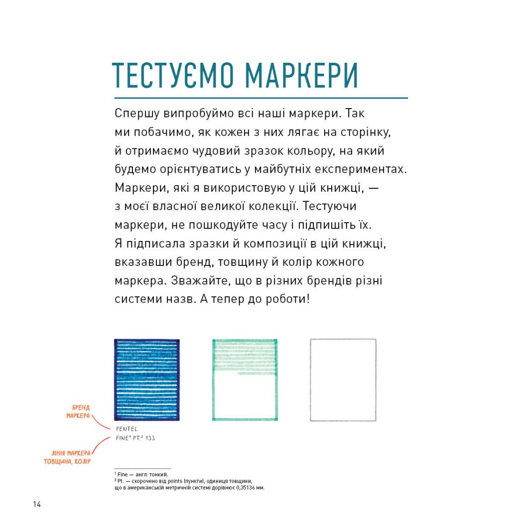 Книга "Маркері. Майстер-клас. Ставок С." (у) (3546) 6