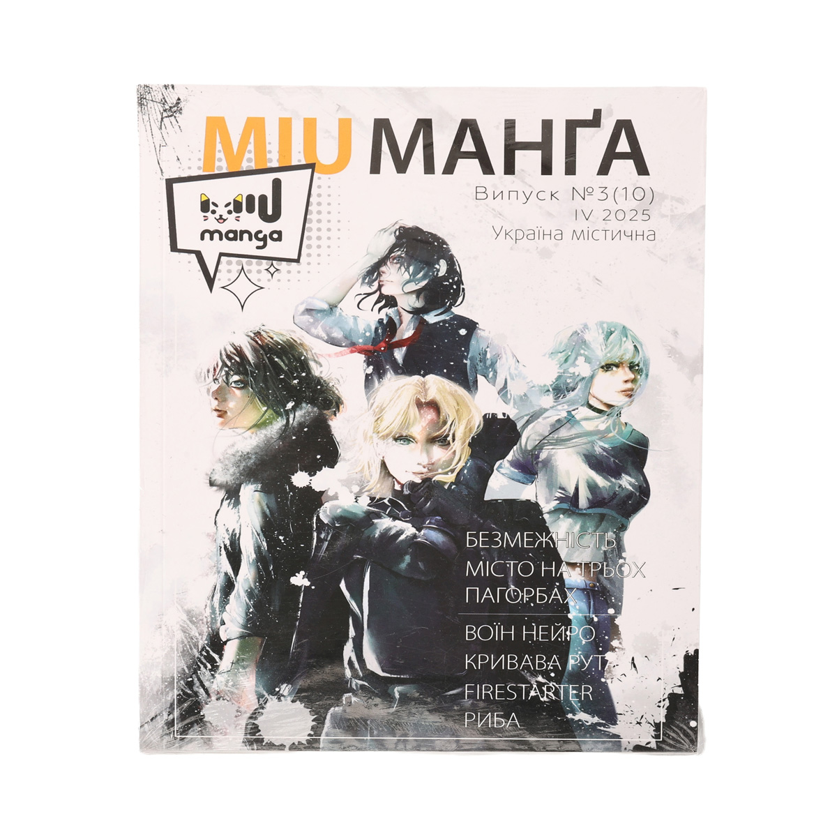 Журнал "Міу манга. Україна містична №3 (10)" (6144)