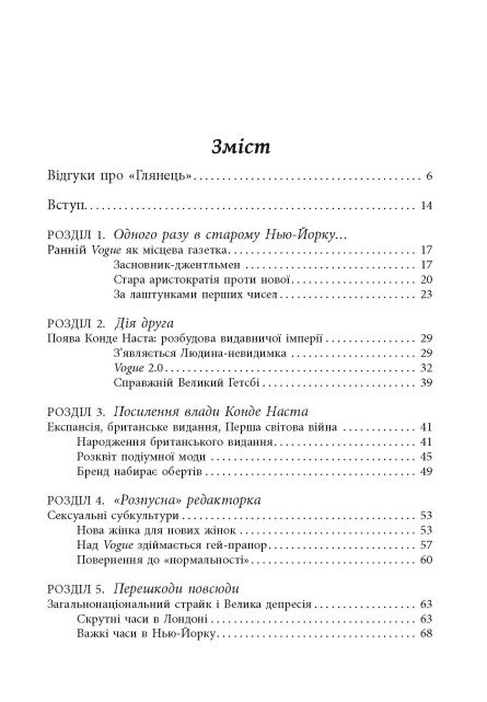 Книга "PROcreators: Глянец: история создания Vogue"(у) (3703) 3
