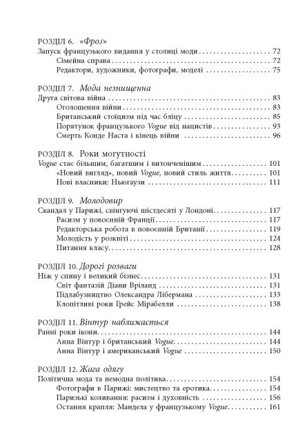 Книга "PROcreators: Глянец: история создания Vogue"(у) (3703) 4