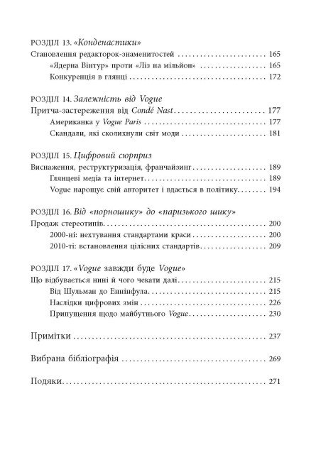 Книга "PROcreators: Глянец: история создания Vogue"(у) (3703) 5
