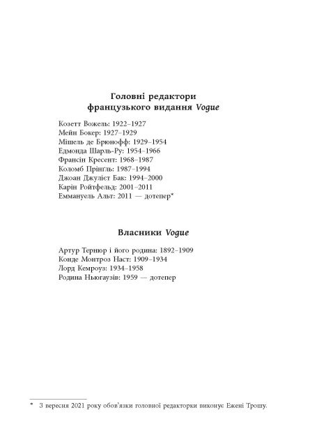 Книга "PROcreators: Глянец: история создания Vogue"(у) (3703) 7