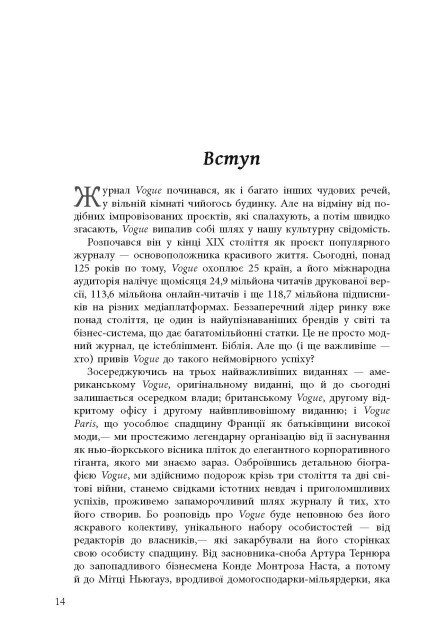 Книга "PROcreators: Глянец: история создания Vogue"(у) (3703) 8