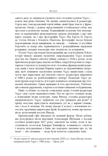 Книга "PROcreators: Глянец: история создания Vogue"(у) (3703) 9