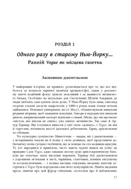 Книга "PROcreators: Глянец: история создания Vogue"(у) (3703) 11