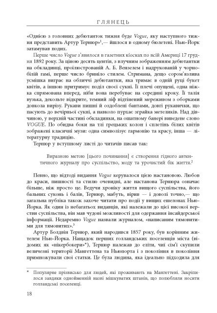 Книга "PROcreators: Глянец: история создания Vogue"(у) (3703) 12