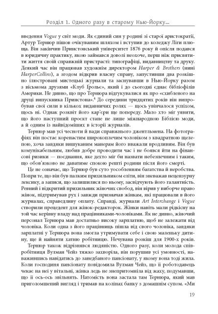 Книга "PROcreators: Глянец: история создания Vogue"(у) (3703) 13
