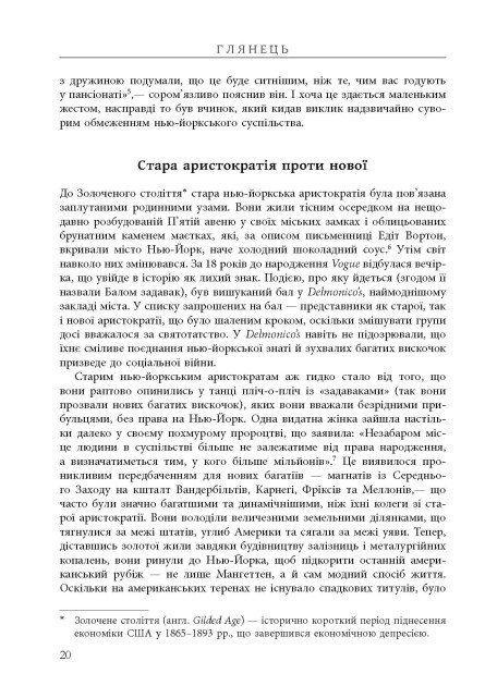 Книга "PROcreators: Глянец: история создания Vogue"(у) (3703) 14