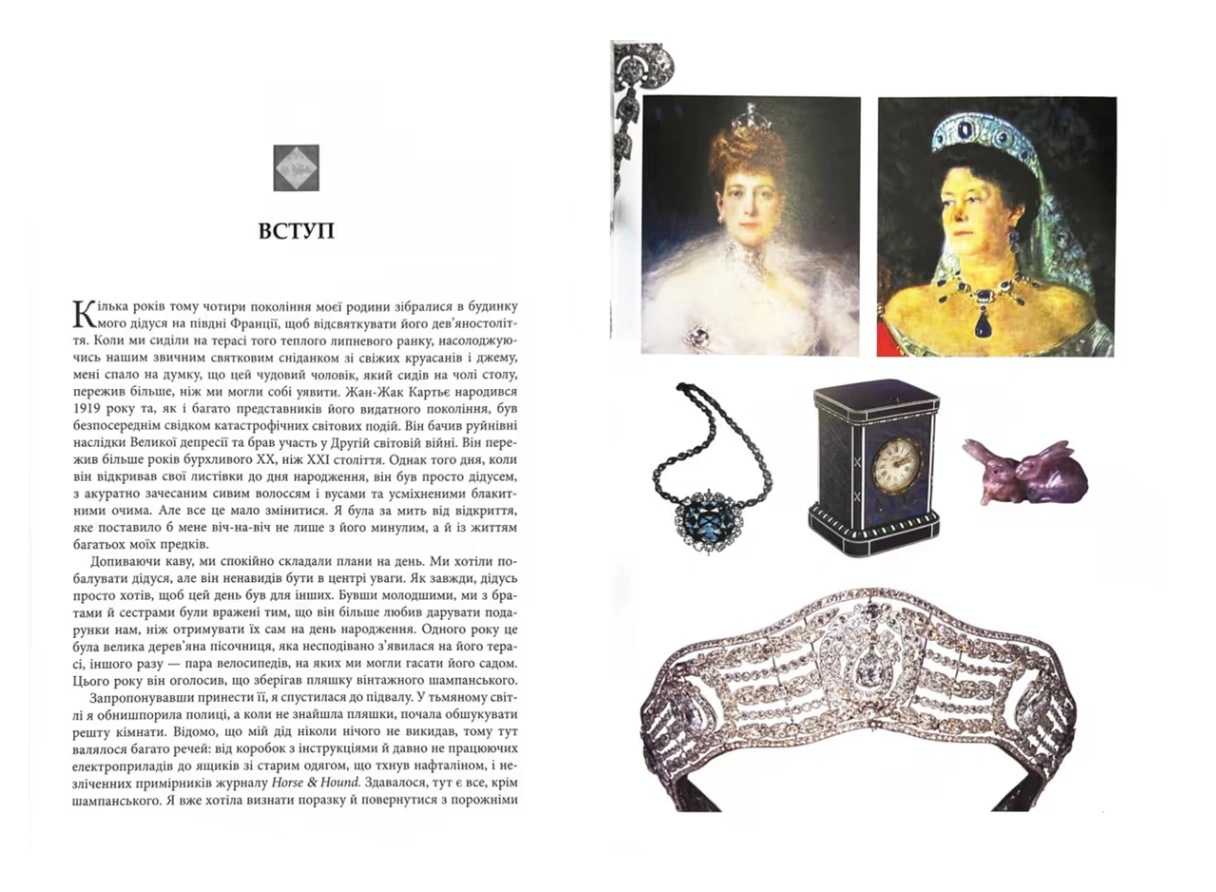 Книга "PROcreators: Картье: нерассказанная история семьи, стоящей за ювелирной империей" (у) (4199) 3