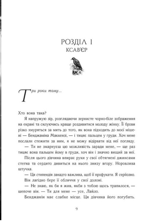 Книга "Бріджес М. Обсидіановий орден: Порочний секрет" (у) (1270) 2