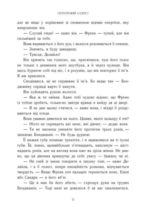 Книга "Бріджес М. Обсидіановий орден: Порочний секрет" (у) (1270) 4