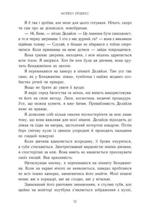 Книга "Бріджес М. Обсидіановий орден: Порочний секрет" (у) (1270) 5