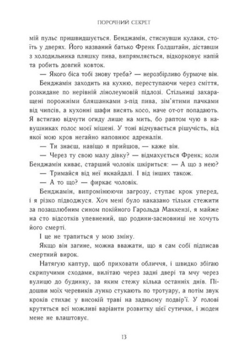 Книга "Бріджес М. Обсидіановий орден: Порочний секрет" (у) (1270) 6