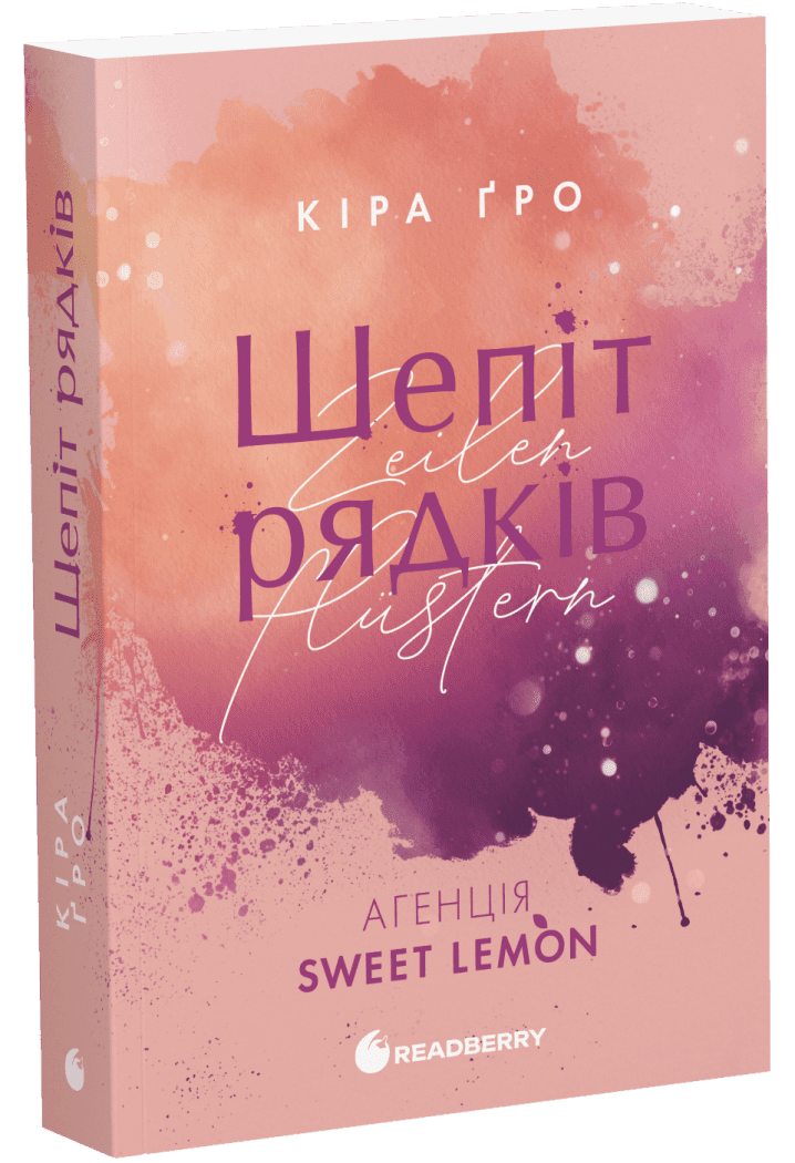 Книга "Гро К. Агентство Sweet Lemon. Шепот строк" (у) (1997)