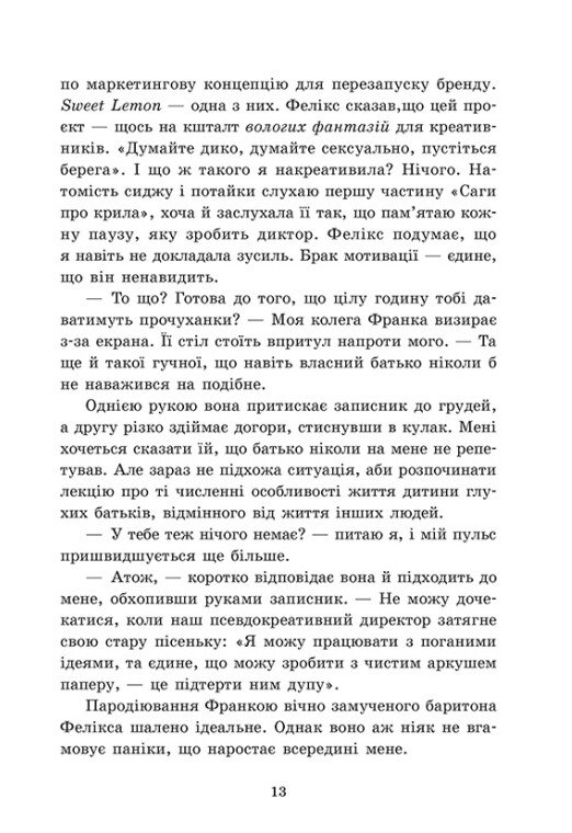 Книга "Гро К. Агентство Sweet Lemon. Шепот строк" (у) (1997) 3