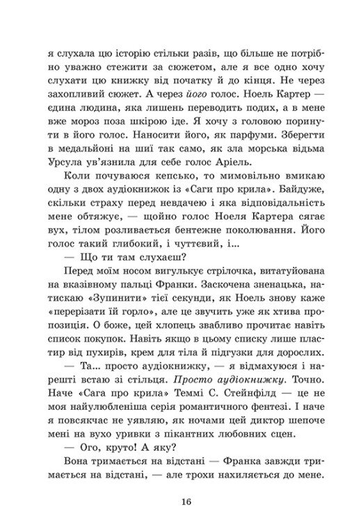 Книга "Гро К. Агентство Sweet Lemon. Шепот строк" (у) (1997) 6