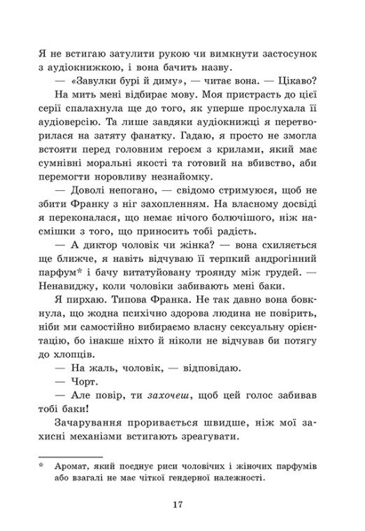 Книга "Гро К. Агентство Sweet Lemon. Шепот строк" (у) (1997) 7