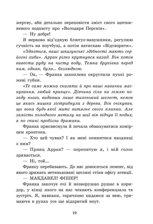Книга "Гро К. Агентство Sweet Lemon. Шепот строк" (у) (1997) 9