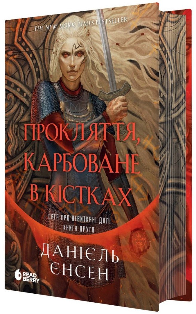 Книга "Енсен Д. Сага о неистканных судьбах. Проклятие, чеканное в костях" (у) (2475)