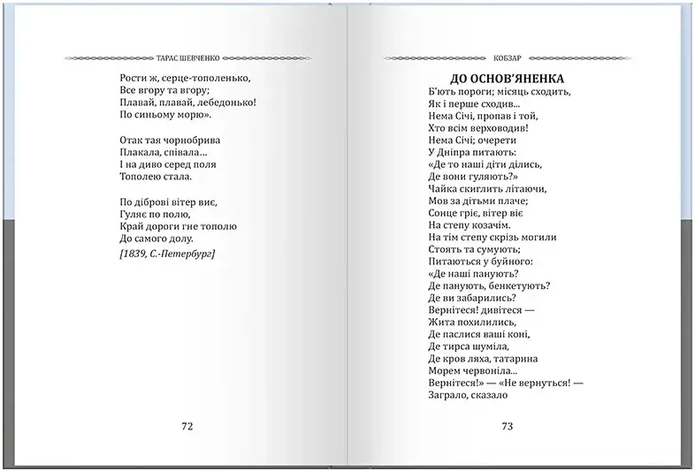 Книга "КУЛ: Тарас Шевченко. Кобзарь. т/о" (у) (6962) 3