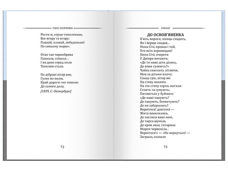 Книга "КУЛ: Тарас Шевченко. Кобзарь" (у) (6077) 3