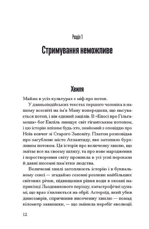 Книга "Грядущая волна: технологии, власть и величайшая дилемм XXI века" (у) (6100) 6