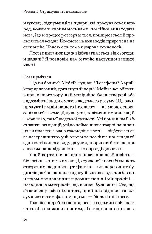 Книга "Грядущая волна: технологии, власть и величайшая дилемм XXI века" (у) (6100) 8