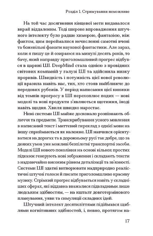 Книга "Грядущая волна: технологии, власть и величайшая дилемм XXI века" (у) (6100) 11