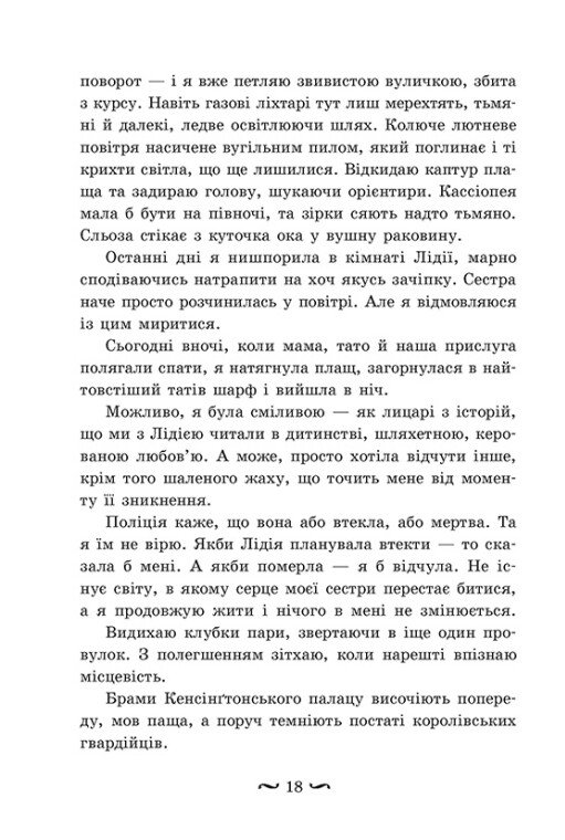 Книга "Смит С.П. Розовое соглашение"(у) (1188) 8