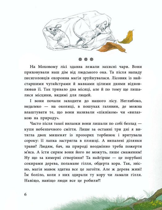 Мавка. Книга "Мавка Вербичка та чар-квітка. Ран Ю." (у) (1089) 1