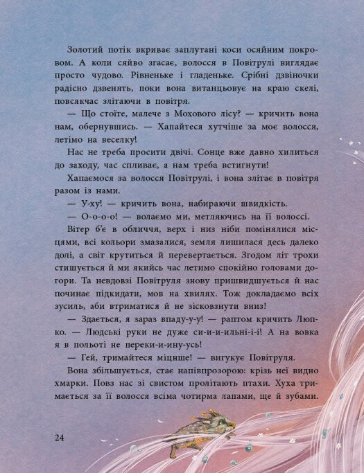 Мавка. Книга "Мавка Вербичка та чар-квітка. Ран Ю." (у) (1089) 5