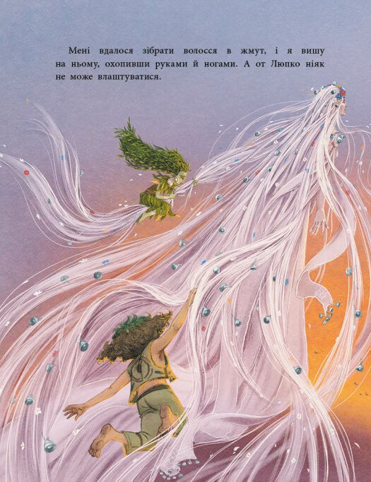 Мавка. Книга "Мавка Вербичка та чар-квітка. Ран Ю." (у) (1089) 6