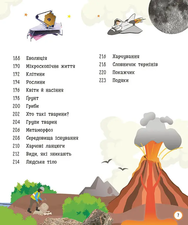 Книга "Енциклопедії DK: Моя енциклопедія. Дуже важливі науки" (у) (3397) 3