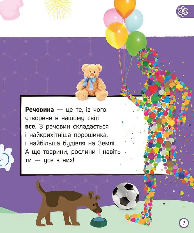 Книга "Енциклопедії DK: Моя енциклопедія. Дуже важливі науки" (у) (3397) 5